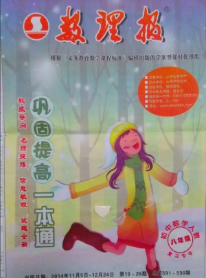数理报